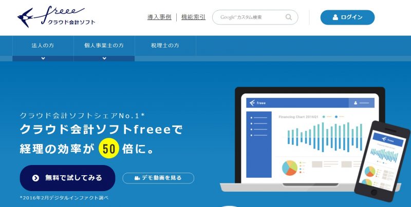 21年 会計ソフトfreee フリー のクーポンコードは 無料プランで使えるか