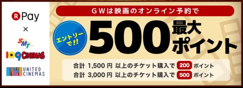 ユナイテッド シネマで安く映画を観る方法 クーポン情報 1000円や1100円で観れる