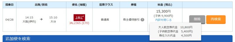 21年 国内線予約は スカイチケット が安い クーポン 事務手数料を無料にする方法