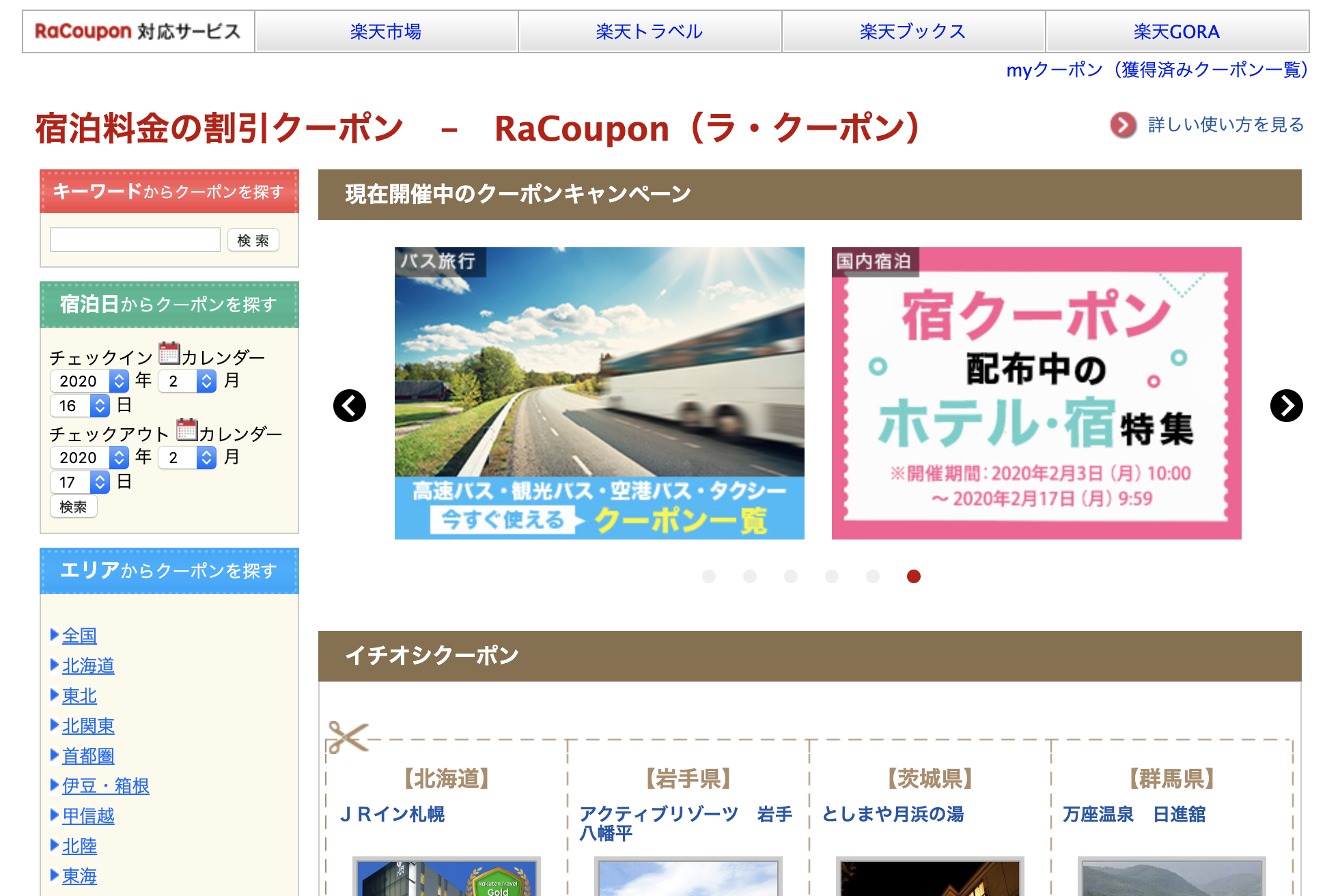 2020年最新 楽天トラベル で国内ホテルを最安値で取る方法は クーポンやスーパーdealまとめ