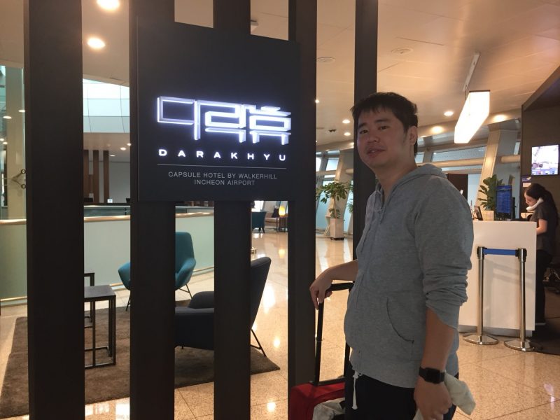 仁川空港内にあるカプセルホテル ダラックヒュ はオススメ 泊まってたレビュー