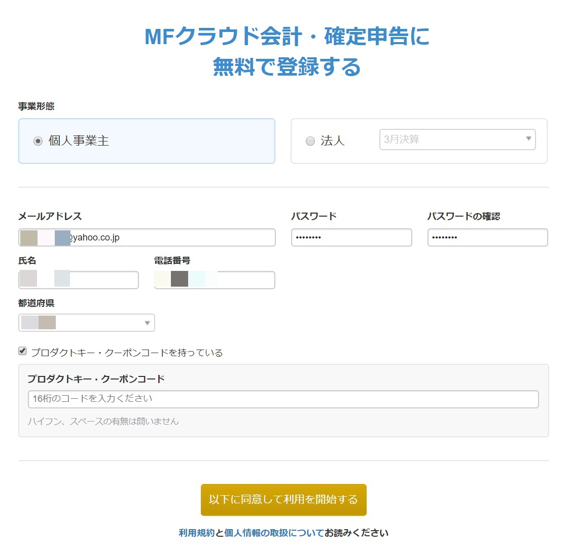 会計ソフトmfクラウドは無料でかなり使える プロダクトキー クーポンコードは 19年