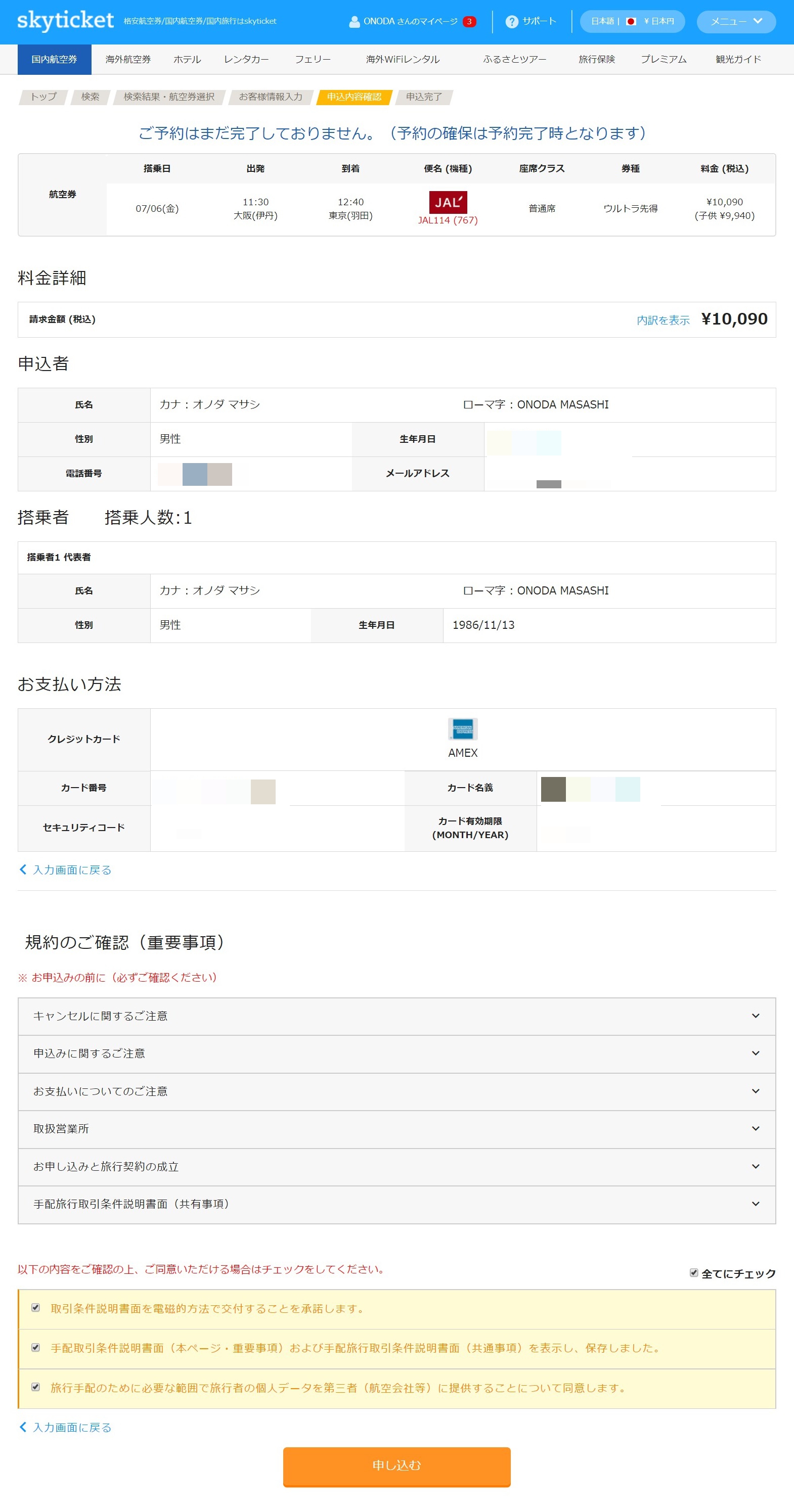 21年 国内線予約は スカイチケット が安い クーポン 事務手数料を無料にする方法