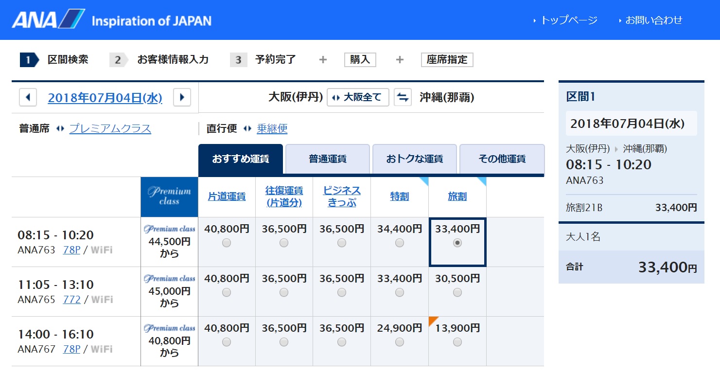 さくらトラベルで航空券を手配する前に知っていきたいこと クーポン No は