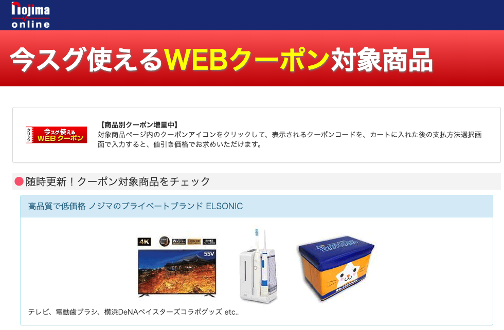 年最新 ノジマオンラインで最安値で家電を買う裏技と注意点 D払いを上手に活用しよう