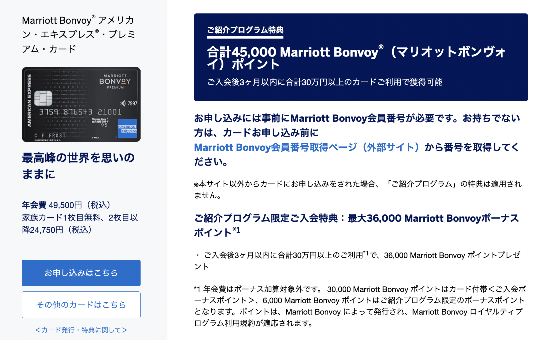 2023年】Marriott Bonvoyアメックスの紹介キャンペーンがお得！最大