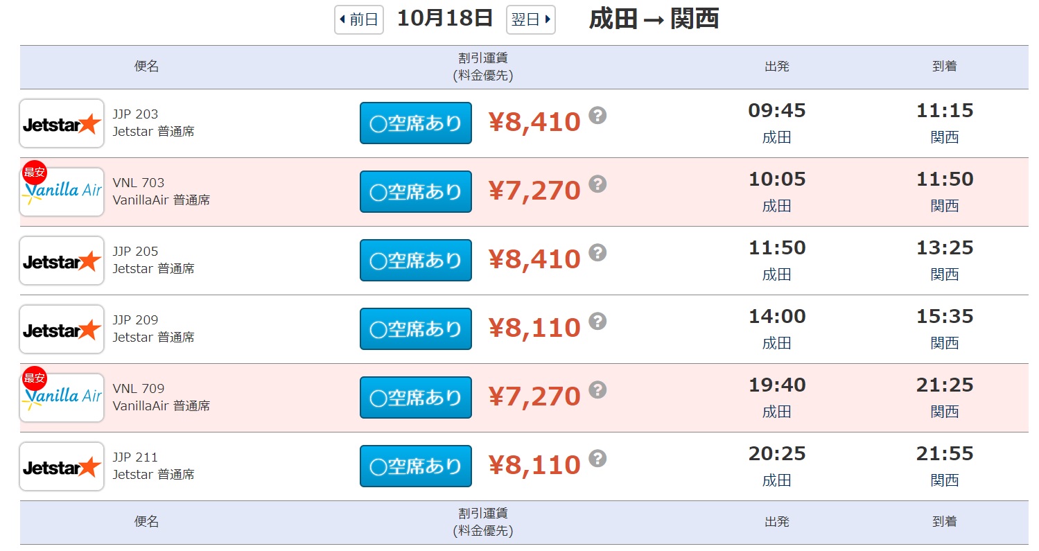 格安航空券センターでANA、JAL、LCCの国内航空券を格安で手配しよう！電話で当日予約も可