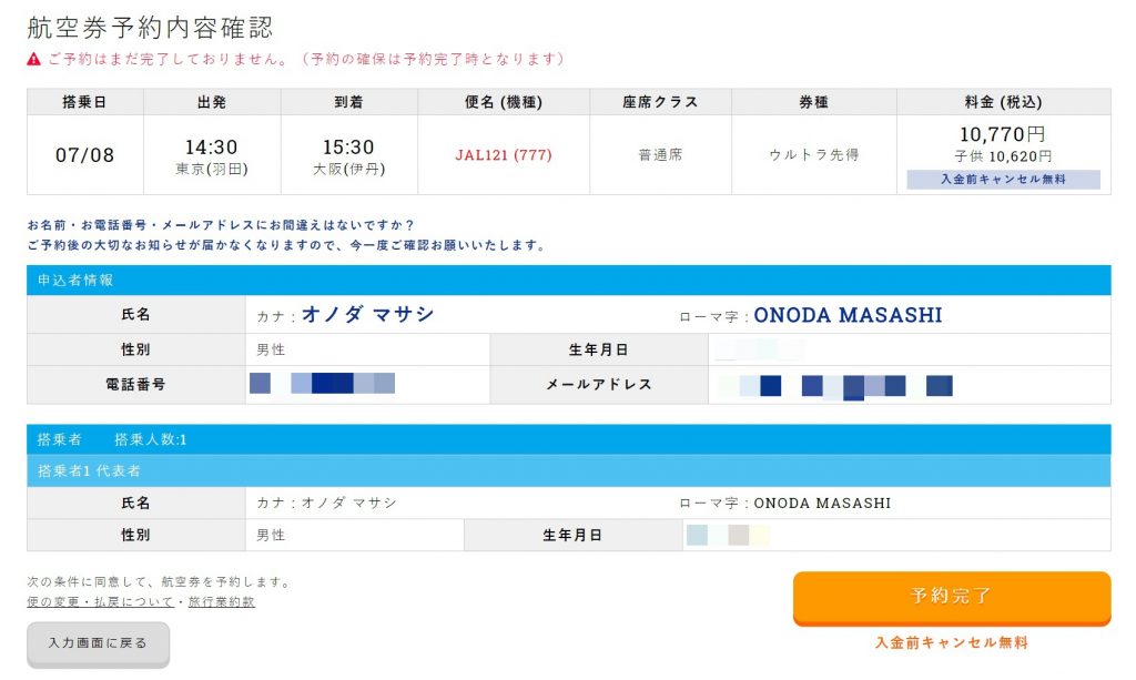 【2021年】スカイ・シー格安航空券モールで航空券を購入した感想！クーポン情報も！